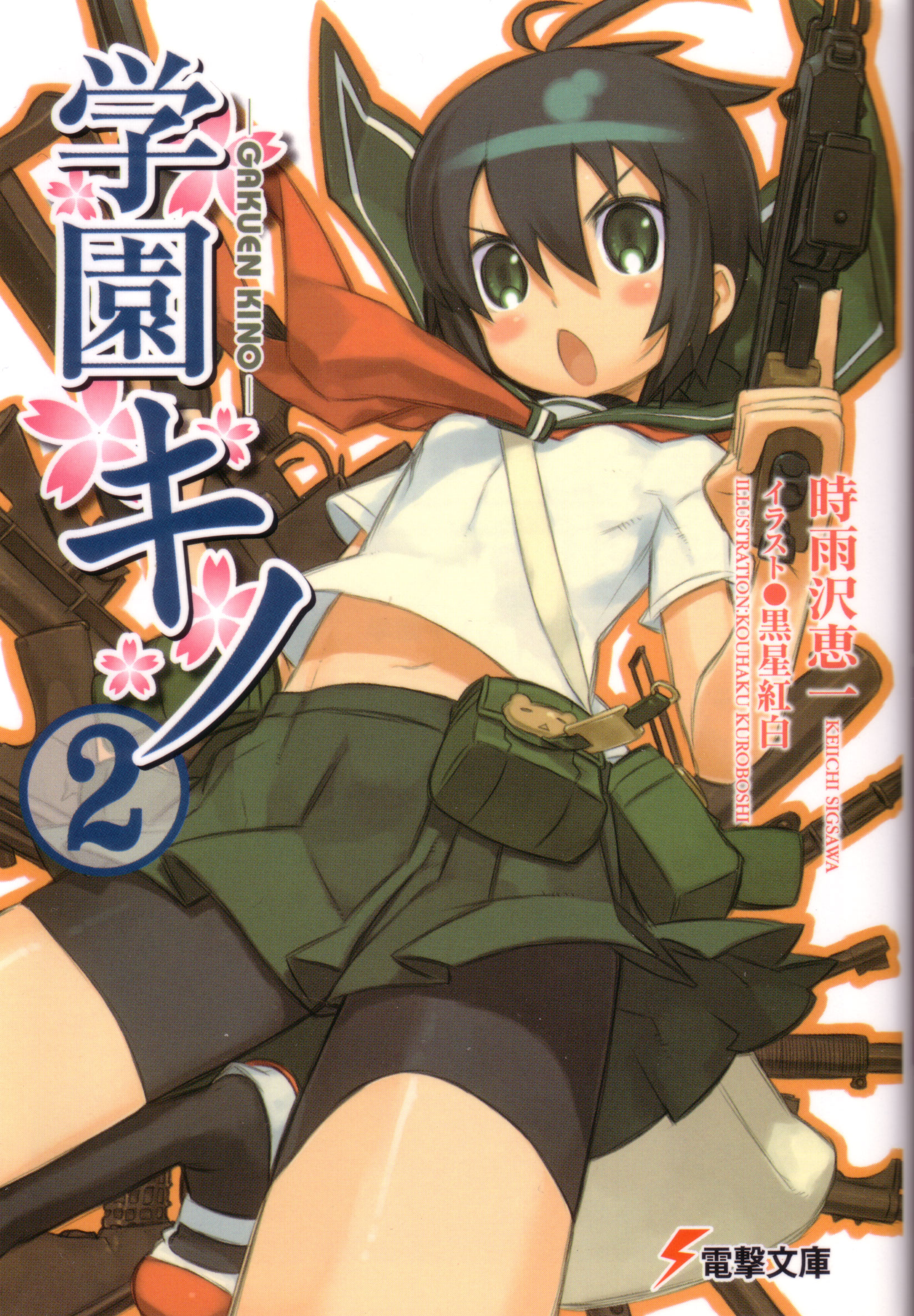 Gakuen Kino volume 2