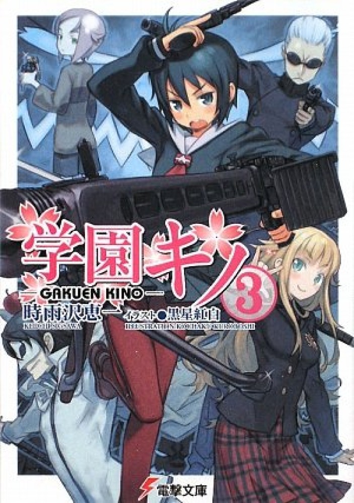 Gakuen Kino volume 3