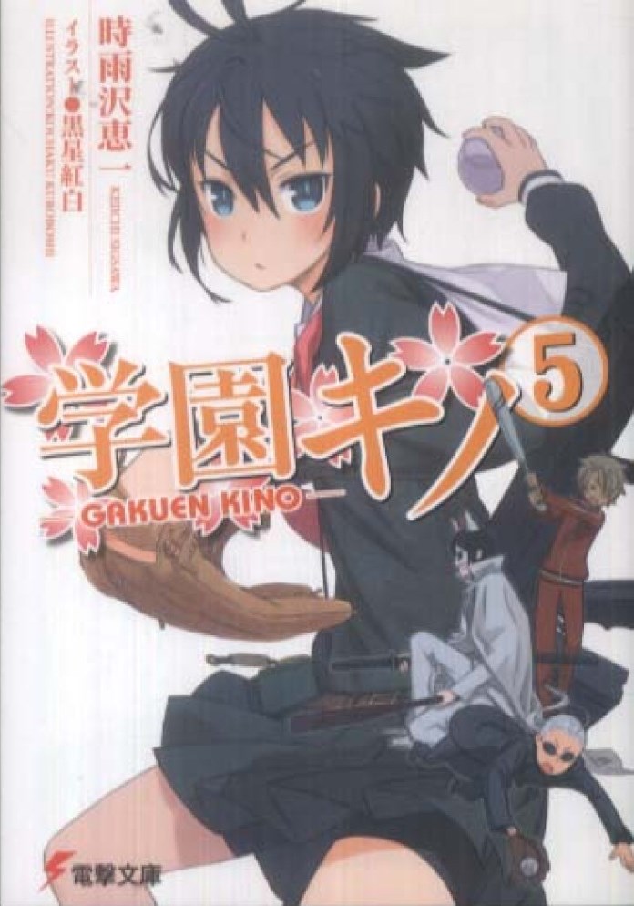 Gakuen Kino volume 5