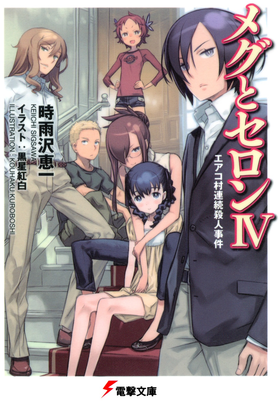 Meg to Seron volume 4