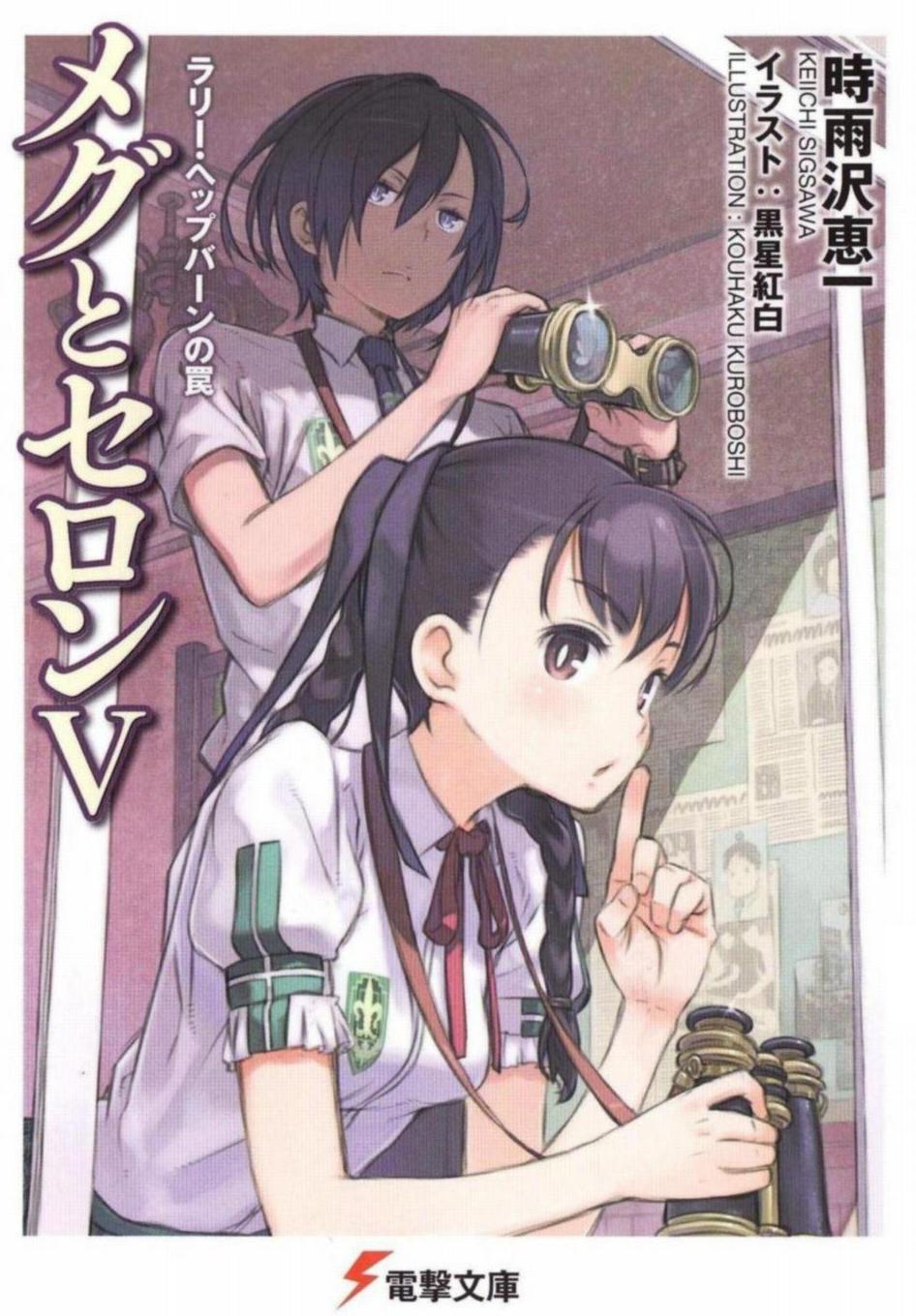 Meg to Seron volume 5