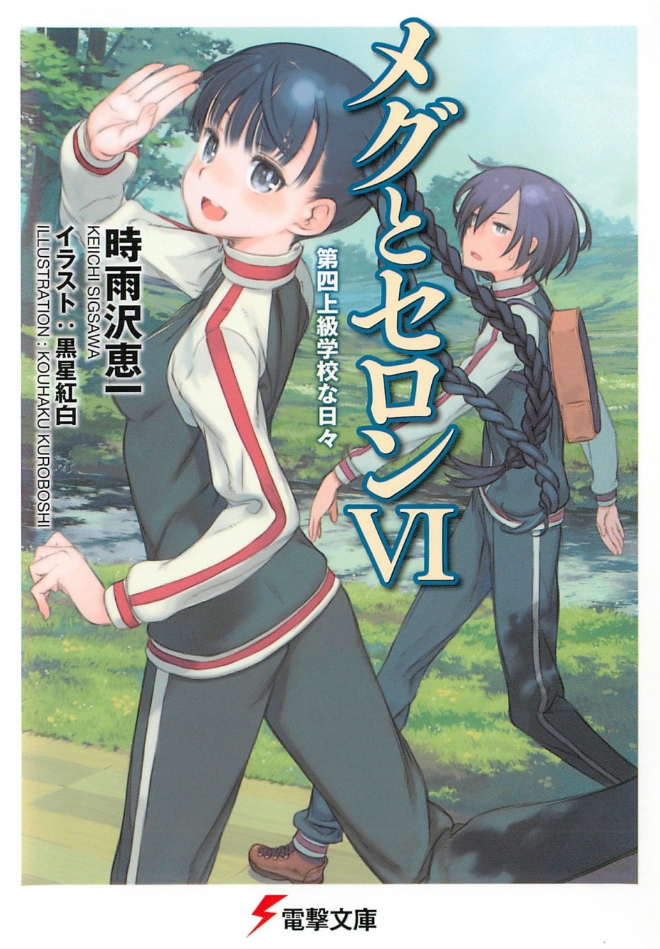 Meg to Seron volume 6