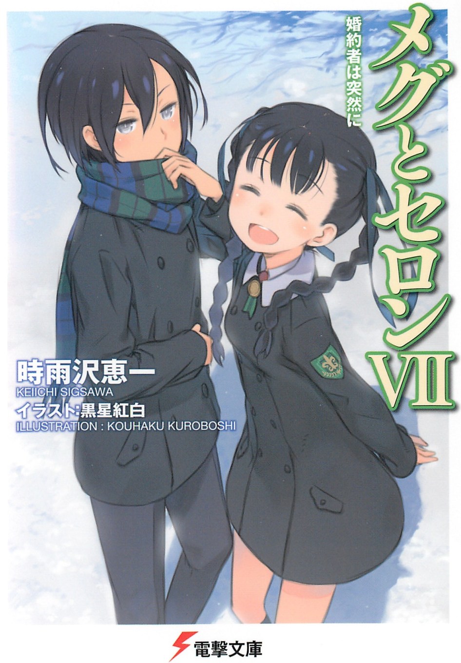 Meg to Seron volume 7